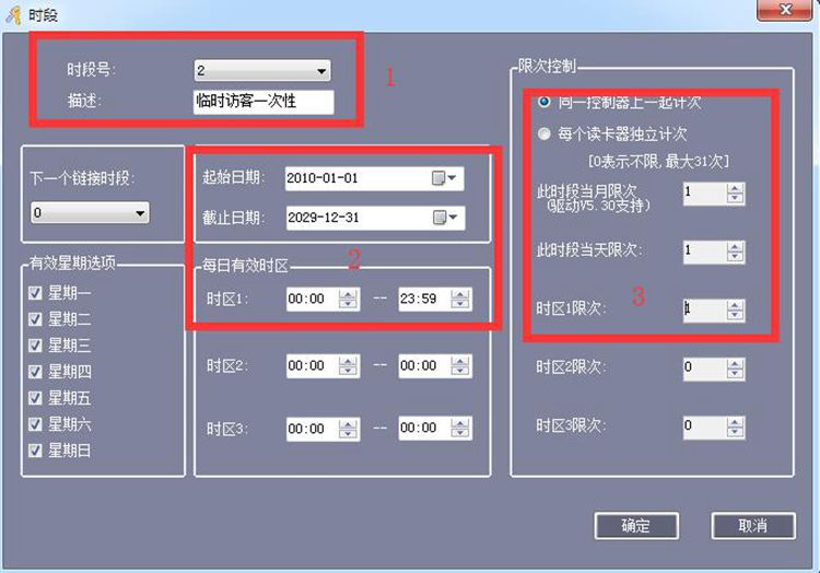 二維碼門禁 限次控制設(shè)置