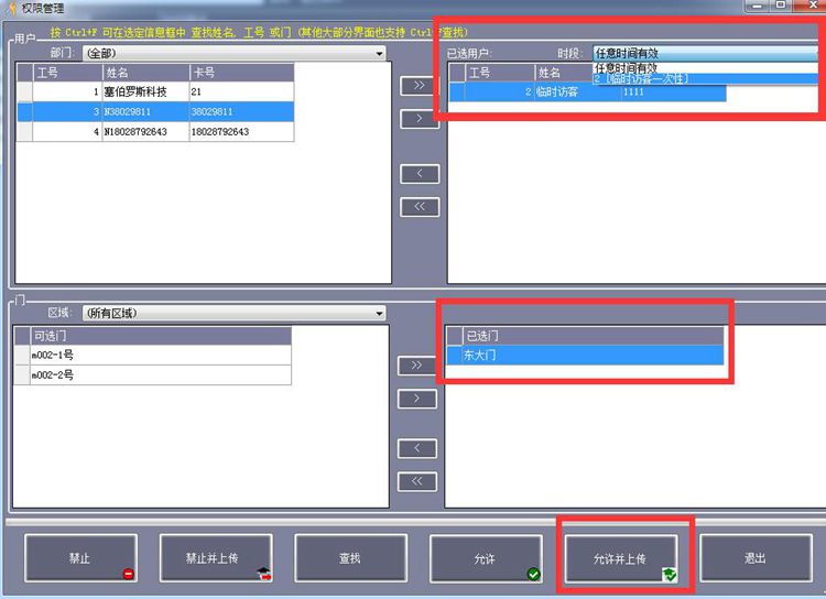 cerberus 二維碼門禁 進(jìn)門權(quán)限設(shè)置