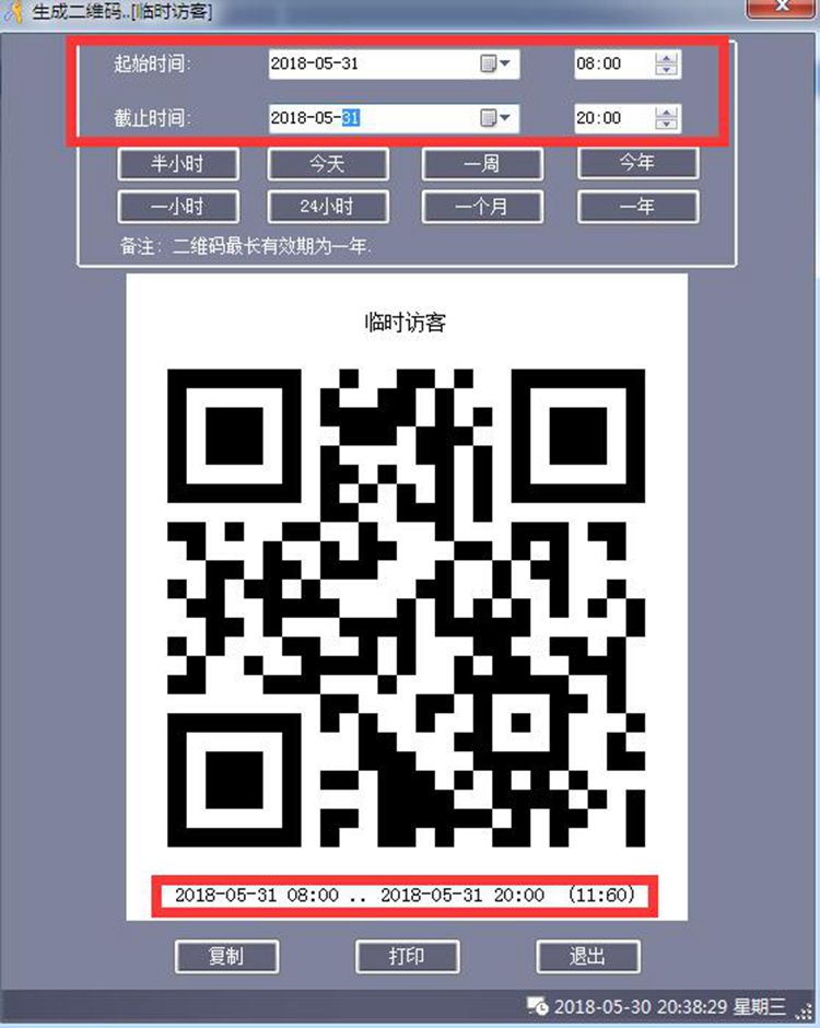 二維碼門禁 生成動態(tài)二維碼時效