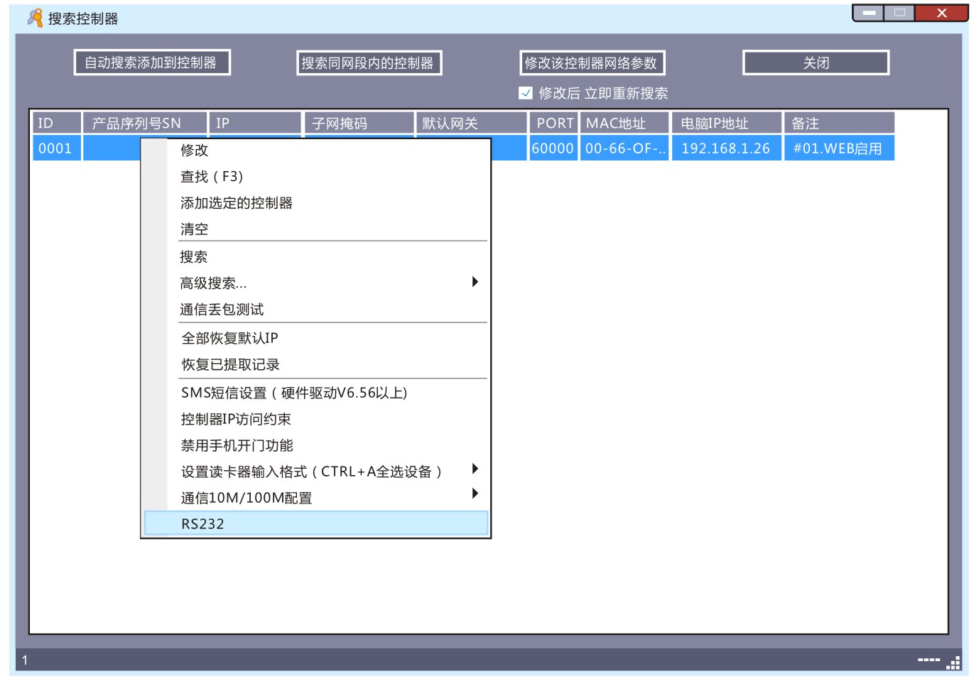 塞伯羅斯二維碼門禁軟件設(shè)置