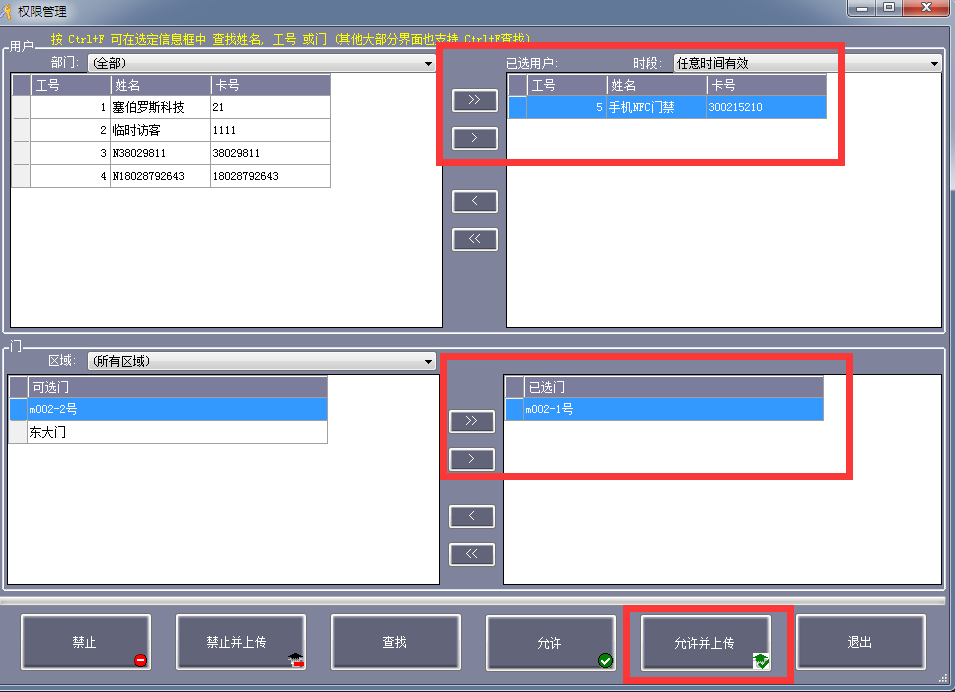 NFC手機(jī)門禁設(shè)置4