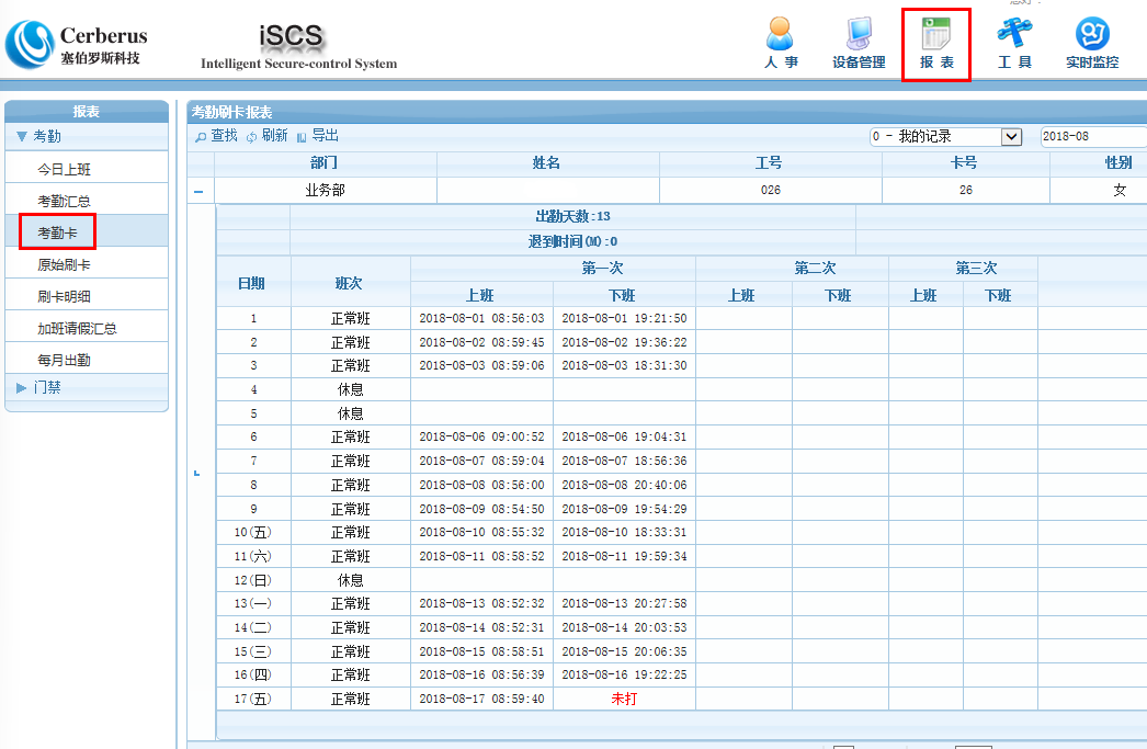 塞伯羅斯考勤軟件后臺