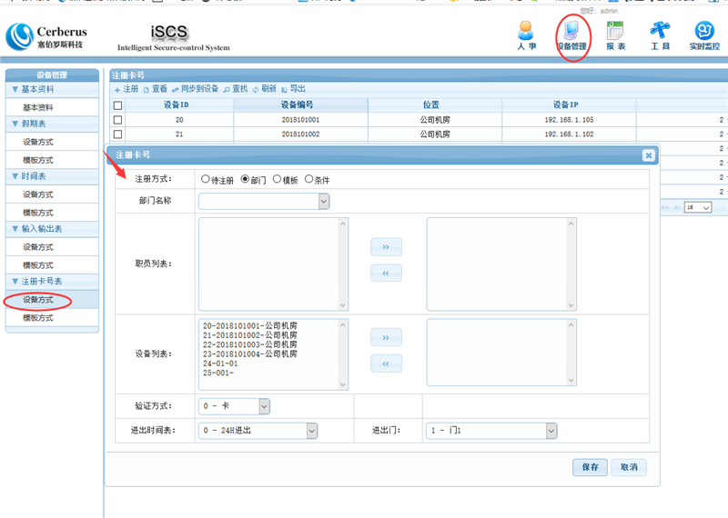 二維碼云門禁操作步驟5