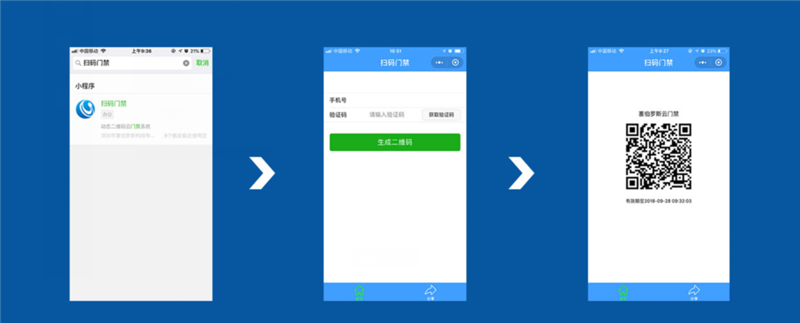 二維碼云門禁操作步驟6