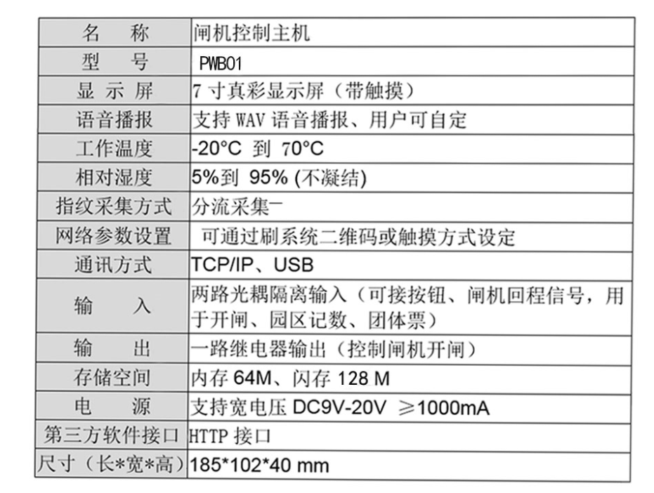 塞伯羅斯閘機控制主機產(chǎn)品參數(shù)