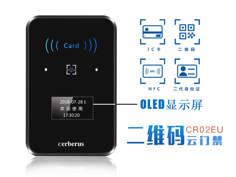 二維碼云門禁CR02EU