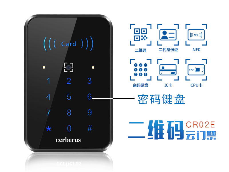 二維碼云門禁CR02E