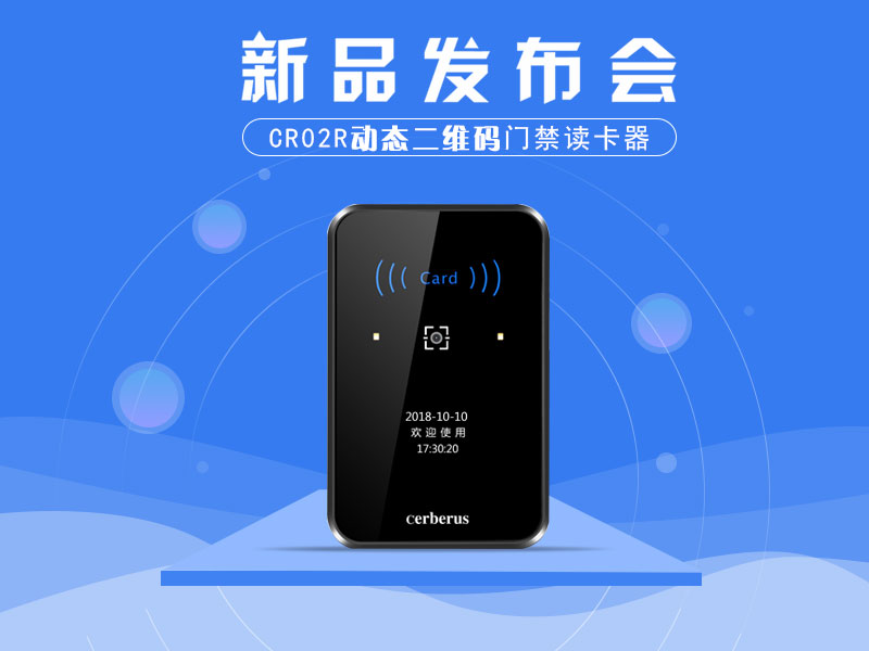 塞伯羅斯CR02R新品發(fā)布會(huì)