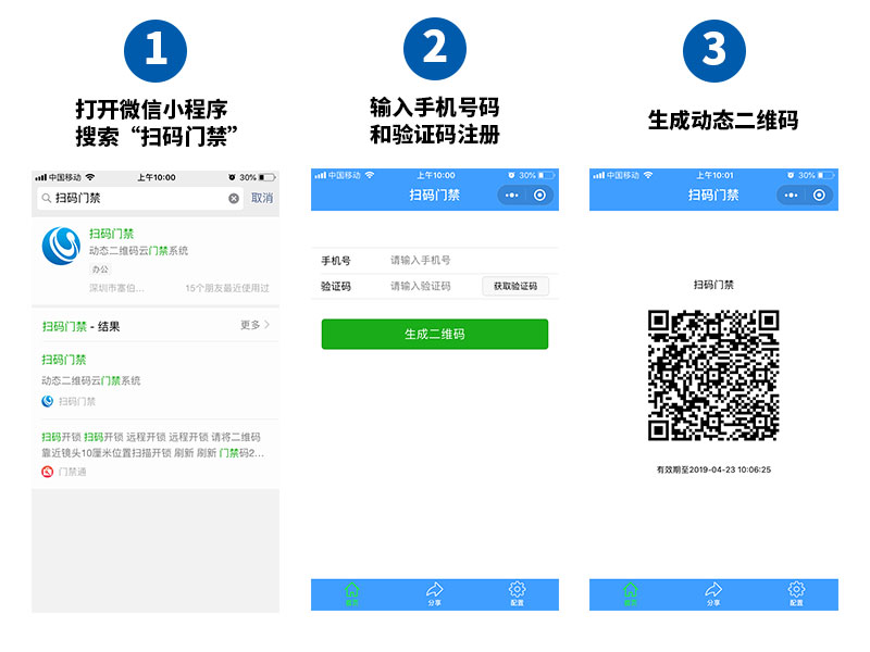 2關(guān)于微信二維碼門禁，你可能不知道的事800P.jpg