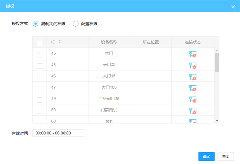 可設(shè)置訪客訪問時(shí)間和訪客進(jìn)出權(quán)限