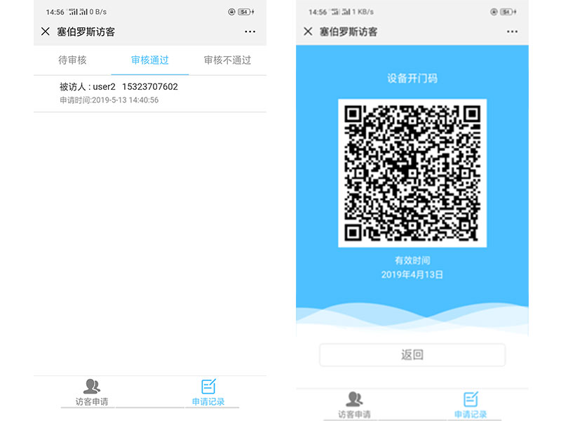 被訪人同意進(jìn)入后即可獲取開門權(quán)限二維碼