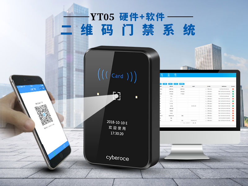 塞伯羅斯YT05二維碼門禁系統(tǒng)