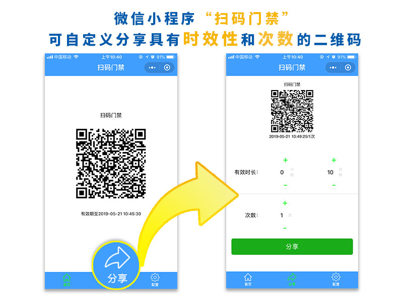 塞伯羅斯二維碼門禁，自定義分享時(shí)效二維碼