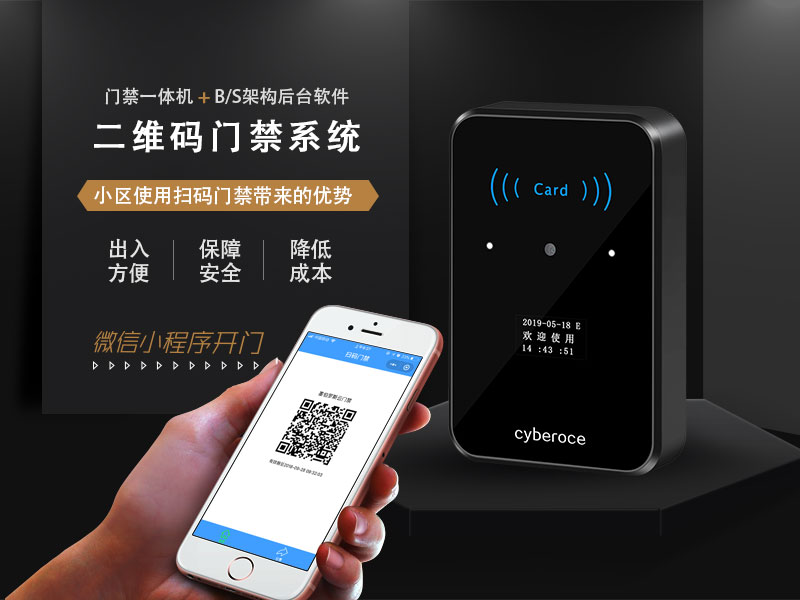 二維碼門禁系統(tǒng)