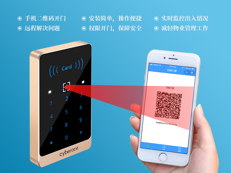 二維碼門(mén)禁的優(yōu)勢(shì)