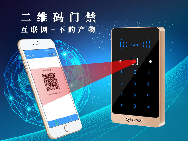二維碼門禁互聯(lián)網(wǎng)+下的產(chǎn)物