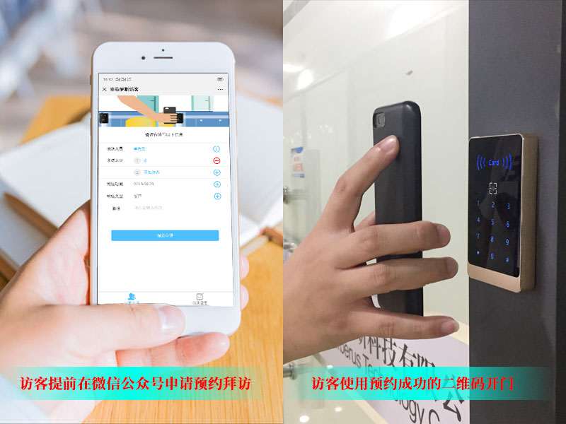 訪客預(yù)約開門-方便、快捷