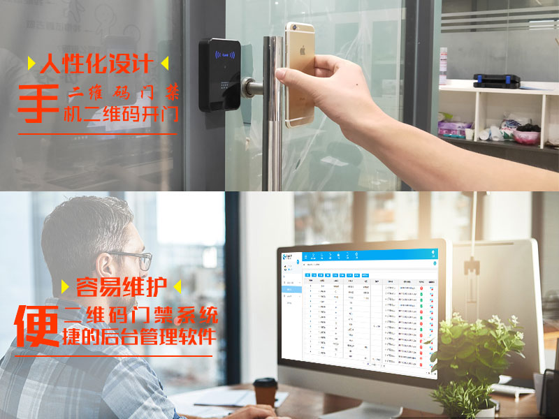 二維碼門禁系統(tǒng)的優(yōu)點(diǎn)