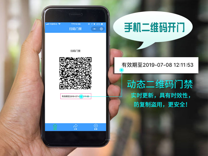 動(dòng)態(tài)二維碼開門