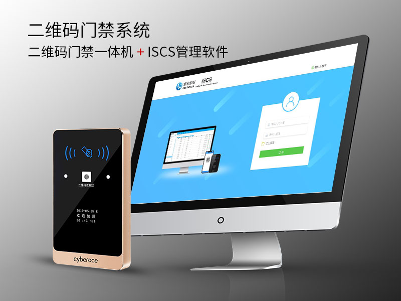 二維碼門禁系統(tǒng)YT05