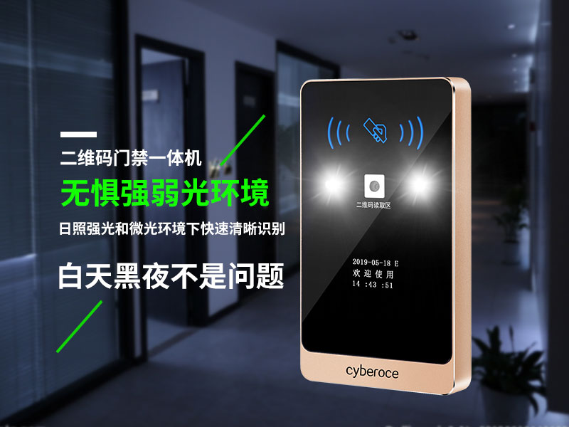 二維碼門禁一體機，無懼強弱光環(huán)境