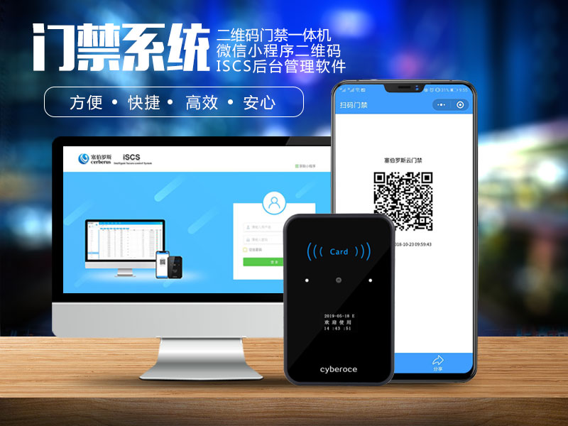 手機(jī)二維碼門(mén)禁系統(tǒng)有哪些功能800P_01.jpg