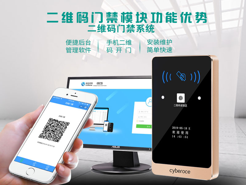 二維碼門(mén)禁模塊功能優(yōu)勢(shì)