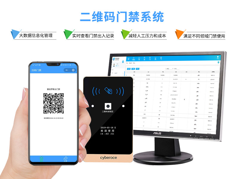 二維碼門禁系統(tǒng)