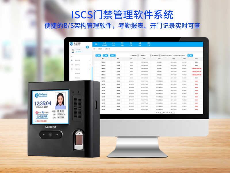 iscs門禁管理軟件系統(tǒng)