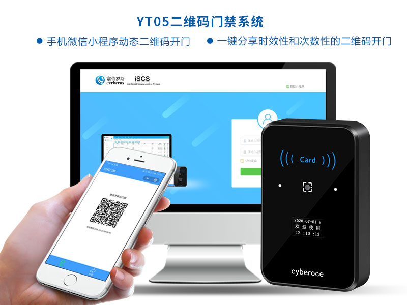 YT05二維碼門禁系統(tǒng)