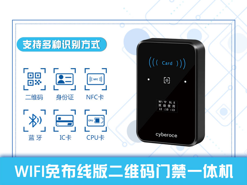 塞伯羅斯二維碼門禁一體機CR02EUW-B