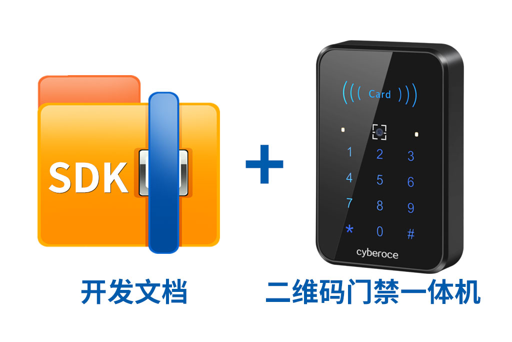 二維碼門禁一體機(jī)+開發(fā)文檔