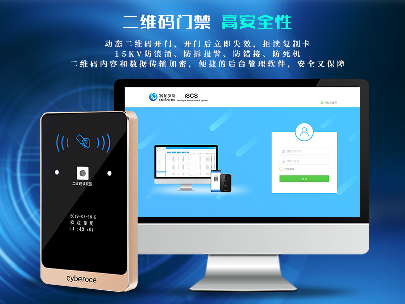 二維碼門禁 高安全性