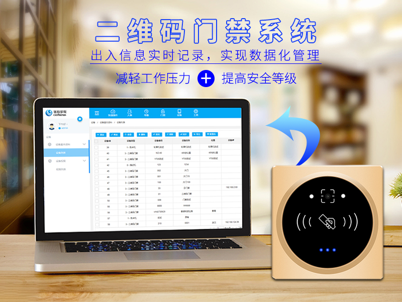 二維碼門禁系統(tǒng)可在線統(tǒng)計出入信息并實時記錄