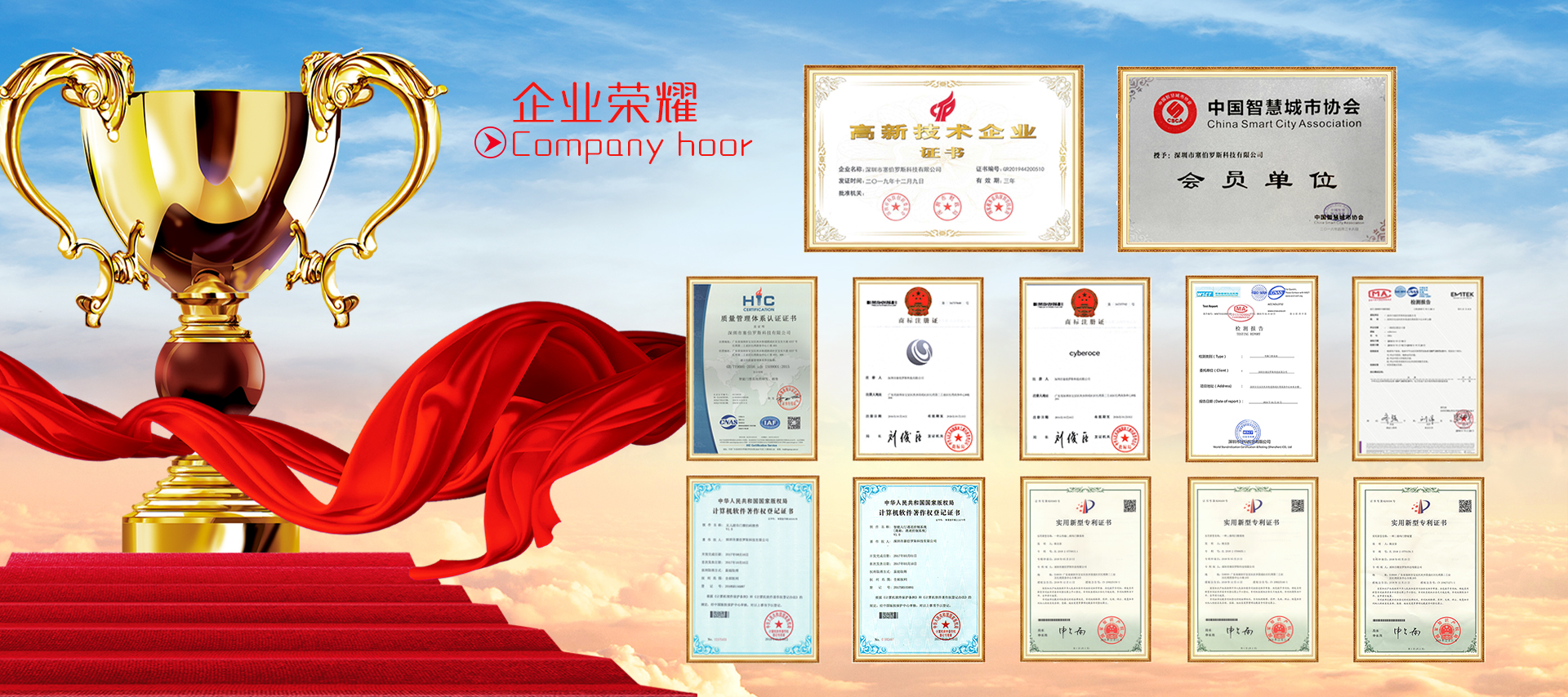 企業(yè)榮耀banner.jpg